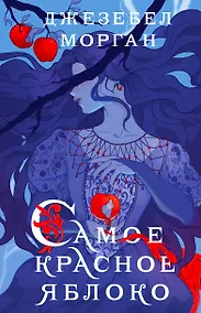 Купить Самое красное яблоко — Фото №1