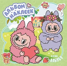 Купить Альбом наклеек в стиле Лабубу (зелёный) — Фото №1