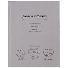Купить Дневник школьный Феникс+, "Весёлые сердечки" — Фото №1