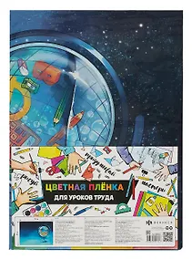 Купить Клеенка для уроков труда "ГЛОБУС" 500*700мм, ПВХ 130мкм, подвес — Фото №1