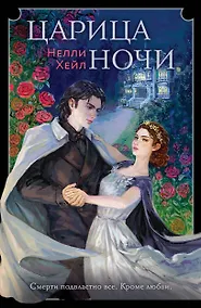 Купить Царица ночи — Фото №1