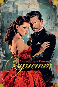 Купить Скарлетт — Фото №1