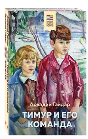 Купить Набор из 2 книг: Тимур и его команда, Чук и Гек — Фото №1