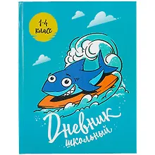 Купить Дневник для младших классов Феникс+, "Классная акула" — Фото №1