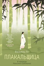 Купить Плакальщица — Фото №1