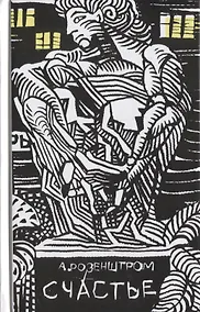 Купить Счастье — Фото №1