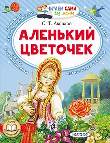 Купить Аленький цветочек — Фото №1