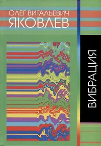 Купить Вибрация — Фото №1