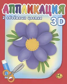 Купить Аппликация. Цветы — Фото №1