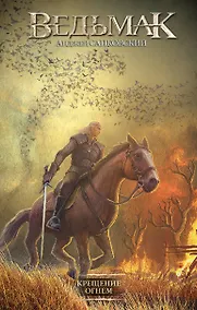 Купить Крещение огнем — Фото №1