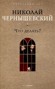 Купить Что делать? — Фото №1