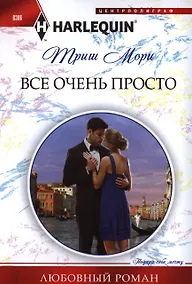 Купить Все очень просто — Фото №1