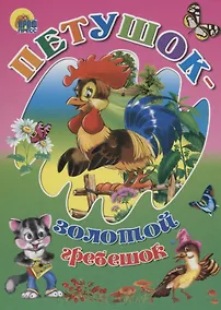 Купить Петушок-золотой гребешок — Фото №1