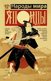 Купить Японцы — Фото №1