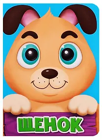 Купить ЦК МИНИ. ЩЕНОК — Фото №1