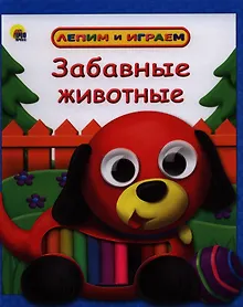 Купить Забавные животные — Фото №1