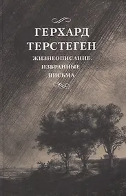 Купить Жизнеописание. Избранные письма — Фото №1