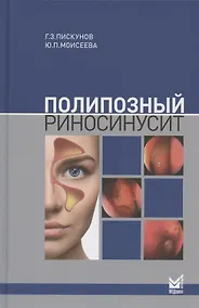 Купить Полипозный риносинусит — Фото №1