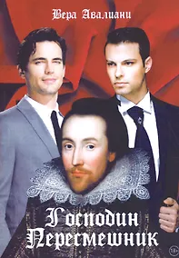 Купить Господин пересмешник — Фото №1