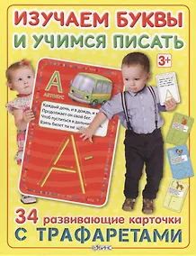Купить Изучаем буквы и учимся писать с трафаретами — Фото №1