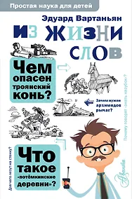 Купить Из жизни слов — Фото №1