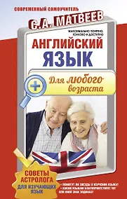 Купить Английский язык для любого возраста — Фото №1
