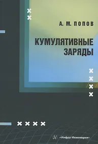 Купить Кумулятивные заряды — Фото №1