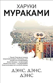 Купить Дэнс, дэнс, дэнс — Фото №1