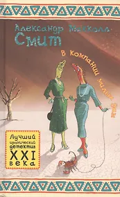 Купить В компании милых дам — Фото №1
