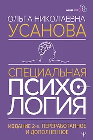 Купить Специальная психология — Фото №1