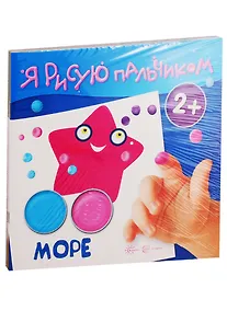 Купить Я рисую пальчиком. Для детей 2-4 лет (комплект из 4 книг) — Фото №1