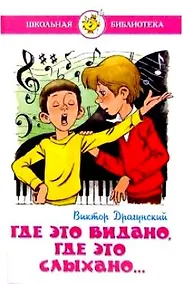 Купить Где это видано, где это слыхано... — Фото №1