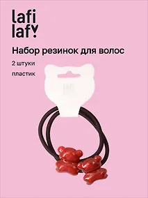 Купить Набор резинок Мишки красные (2шт) (пластик) (5см) (12-Ava-8) (Lafilaf) — Фото №1