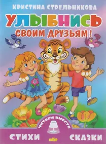 Купить Улыбнись своим друзьям! — Фото №1