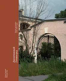 Купить Двухэтажный Ленинград. Жилая застройка 1945–1950 годов — Фото №1