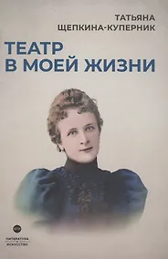 Купить Театр в моей жизни — Фото №1
