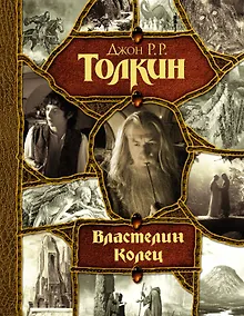 Купить Властелин Колец — Фото №1