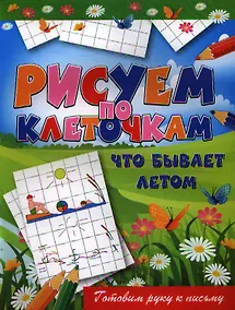 Купить Что бывает летом — Фото №1