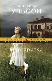 Купить Маргаритки — Фото №1