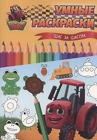 Купить Умные раскраски. Шаг за шагом — Фото №1