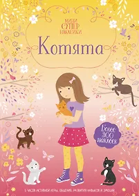 Купить Котята — Фото №1