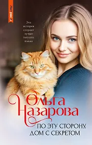 Купить По эту сторону. Дом с секретом — Фото №1