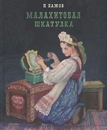 Купить Малахитовая шкатулка — Фото №1