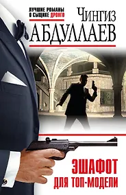 Купить Эшафот для топ-модели — Фото №1