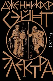 Купить Электра — Фото №1