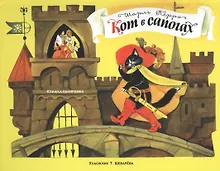 Купить Кот в сапогах — Фото №1