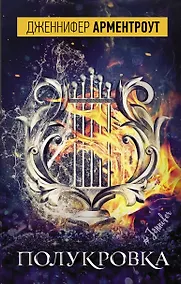 Купить Полукровка — Фото №1