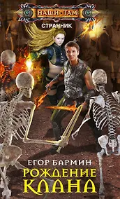 Купить Рождение клана. Тария-2 — Фото №1