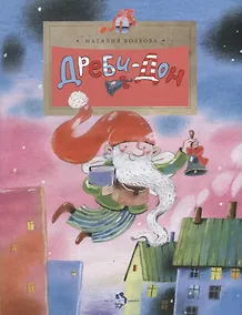 Купить Дреби-Дон — Фото №1