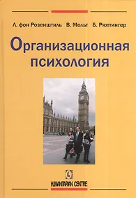 Купить Организационная психология — Фото №1